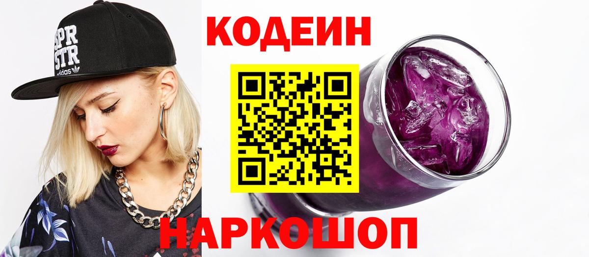 Клинцы  Codein напиток Lean (лин)  Вход с VPN 