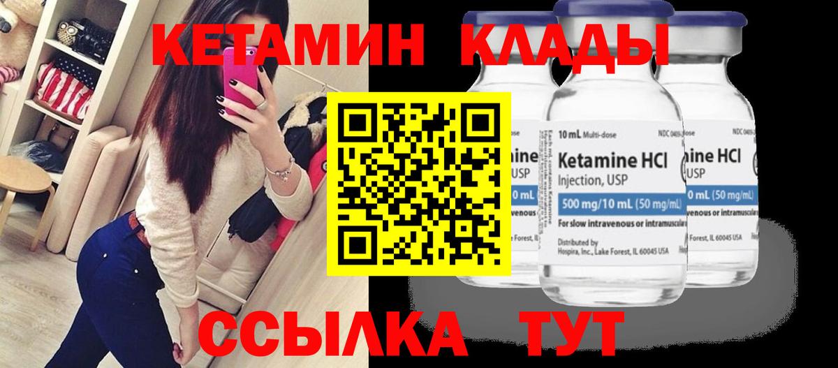 Клинцы  Кетамин ketamine  Вход с VPN  КЕТАМИН VHQ 