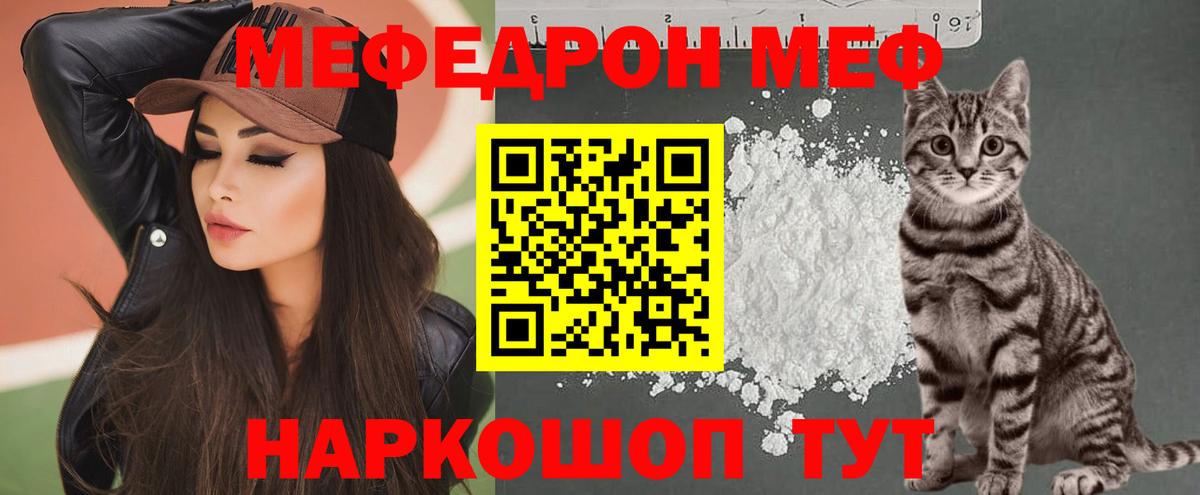 МЕФ  Вход с VPN  Клинцы  МЕФ мука  Мефедрон кристаллы 