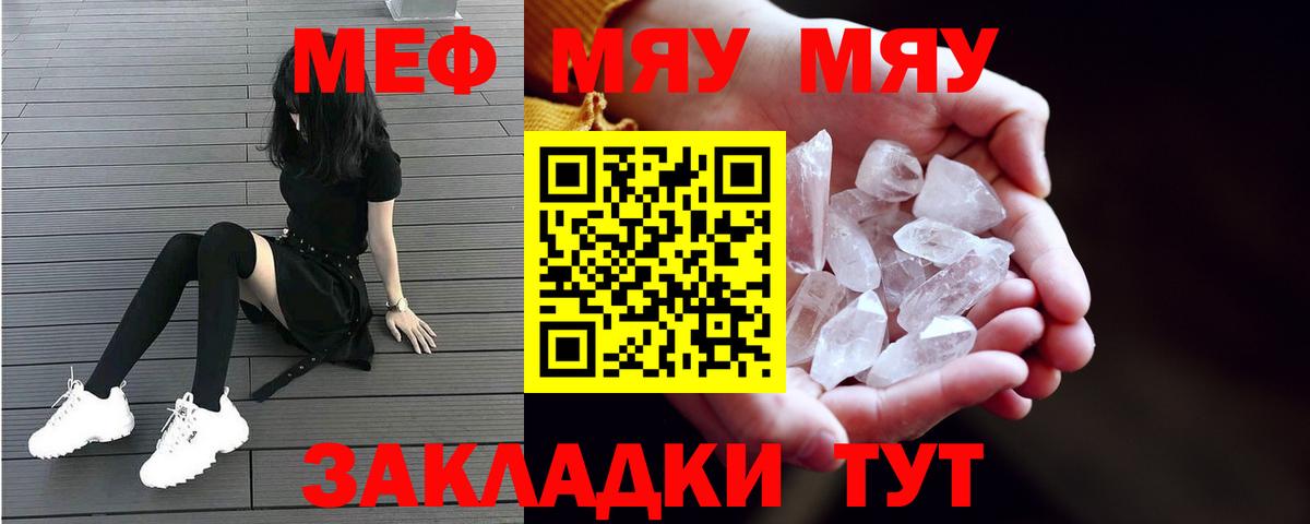Меф кристаллы Клинцы